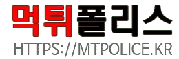 먹튀폴리스 시즌2