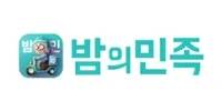 밤의민족
