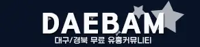 대밤 [대구의밤]