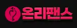 온리팬스