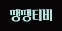 땡땡티비