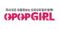 오피오피걸