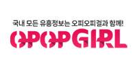 오피오피걸