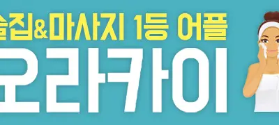 오라카이
