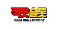 잭팟슬롯