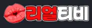 리얼티비