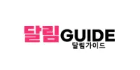 달림가이드