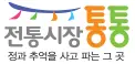 전통시장통통