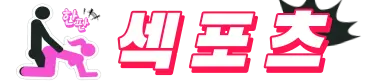 섹포츠