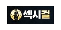 섹시걸
