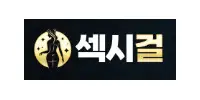 섹시걸