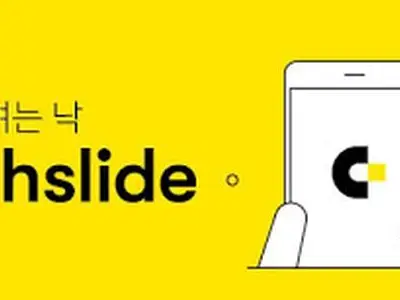 캐시슬라이드