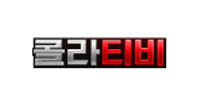 콜라티비