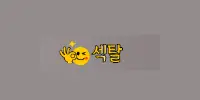 섹탈