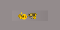 섹탈