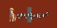 안전놀이터