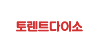 토렌트다이소