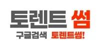 토렌트썸