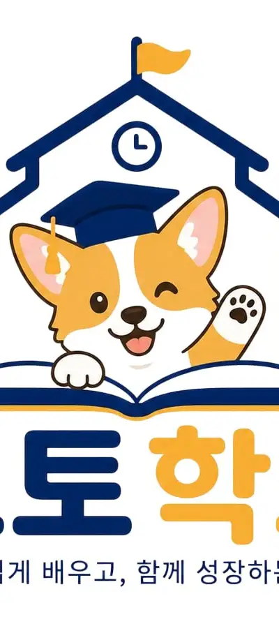 토토학교