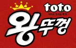 토토왕뚜껑