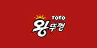 토토왕뚜껑