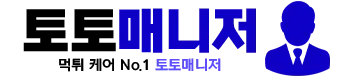 토토매니저