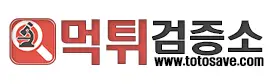 먹튀검증소