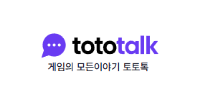 토토톡