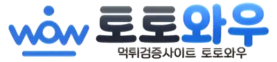 토토와우