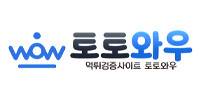 토토와우