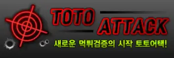 토토어택
