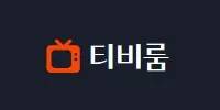 티비룸
