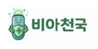 비아천국