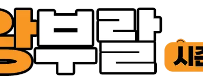 왕부랄