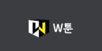 W툰