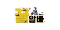 꿀알바