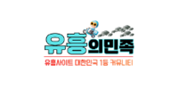 유흥의민족