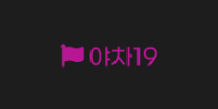 야차19