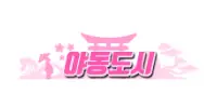 야동도시