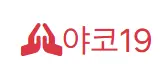 야코19