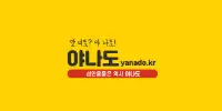 야나도