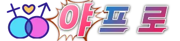 야프로