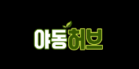 야동허브