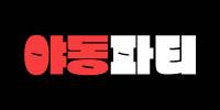 야동파티